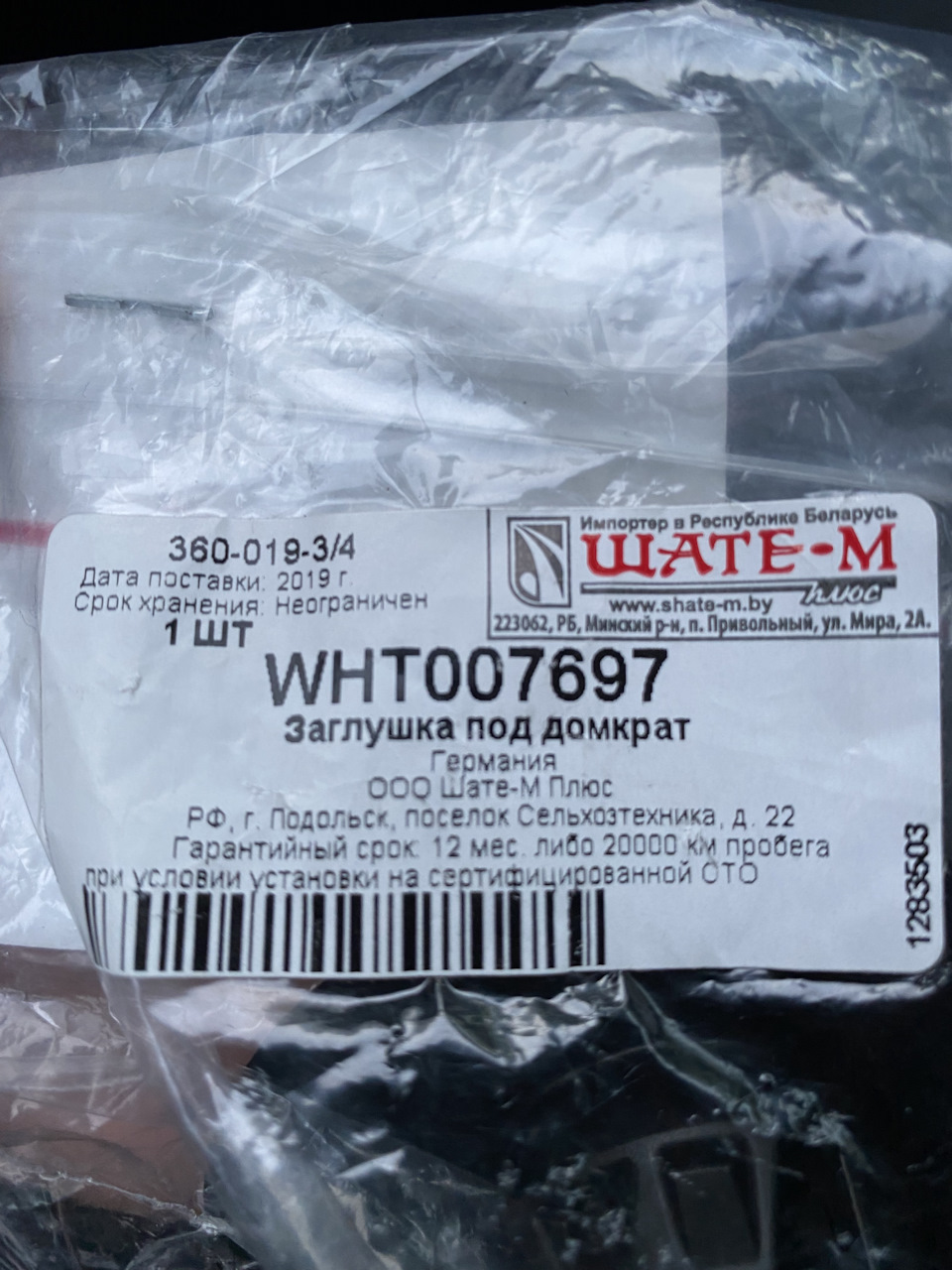 Заглушка-потеряшка — Volkswagen Tiguan (2G), 1,4 л, 2018 года ...