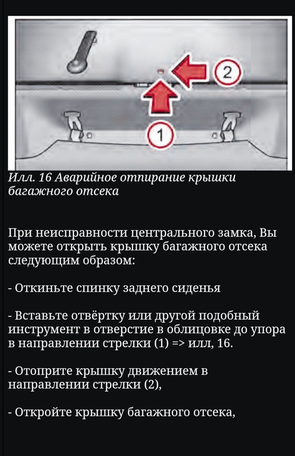 Перестал открываться багажник — Skoda Yeti, 1,2 л, 2011 года | поломка |  DRIVE2