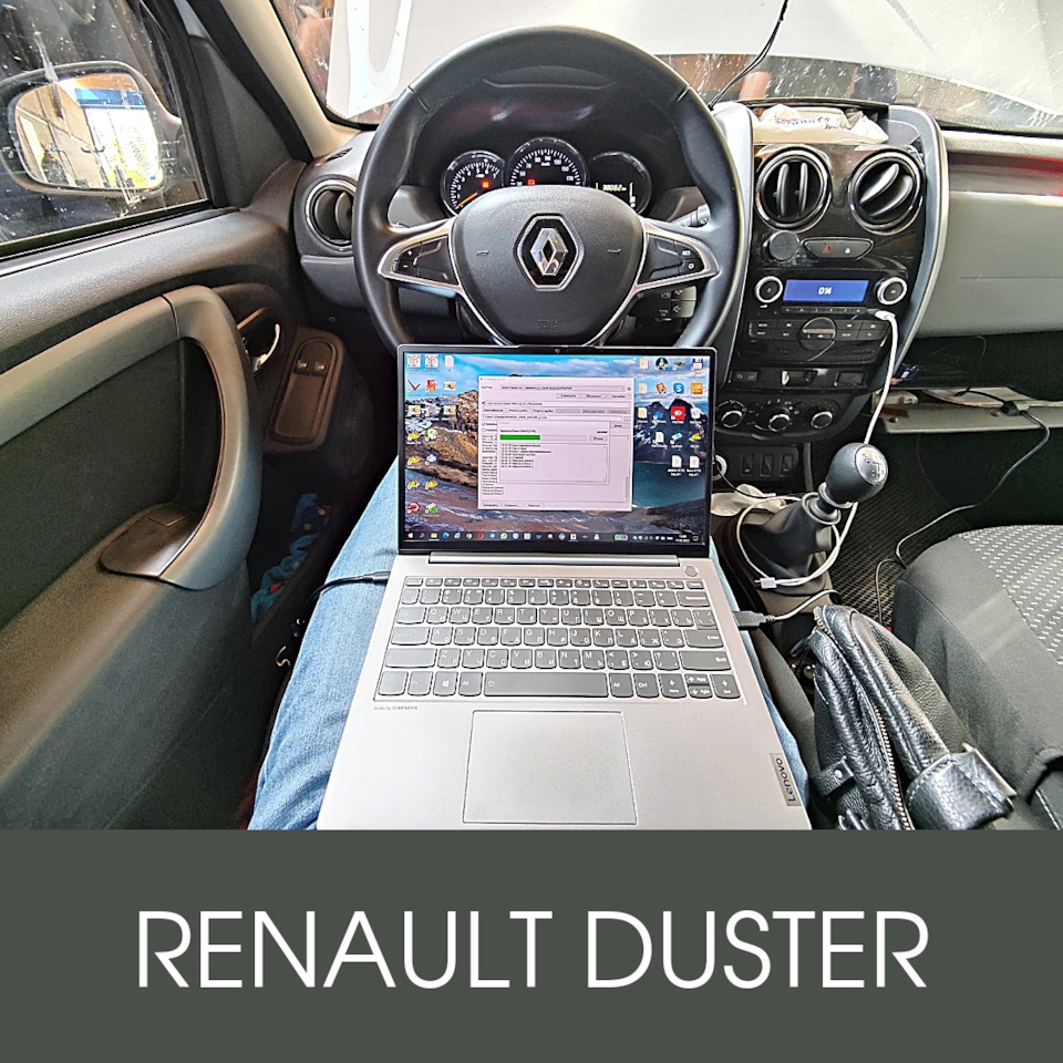 Чип тюнинг и прошивка Рено (Renault) Duster – i л.с.