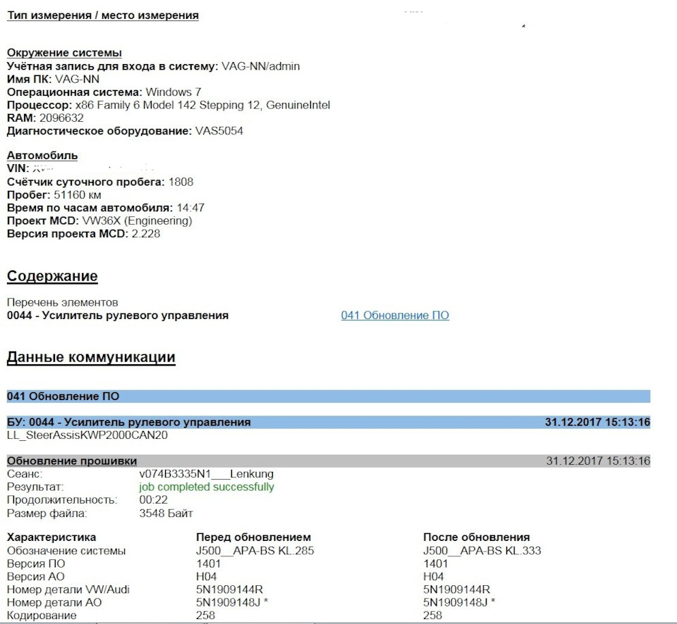 Отключение start/stop, прошивка параметрии рулевой рейки — Volkswagen ...