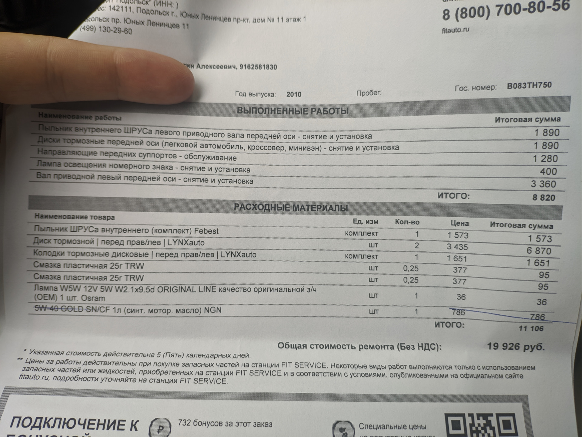 Похоже попал на ремонт или не совсем?нужны советы — Nissan Tiida (1G), 1,6  л, 2010 года | визит на сервис | DRIVE2