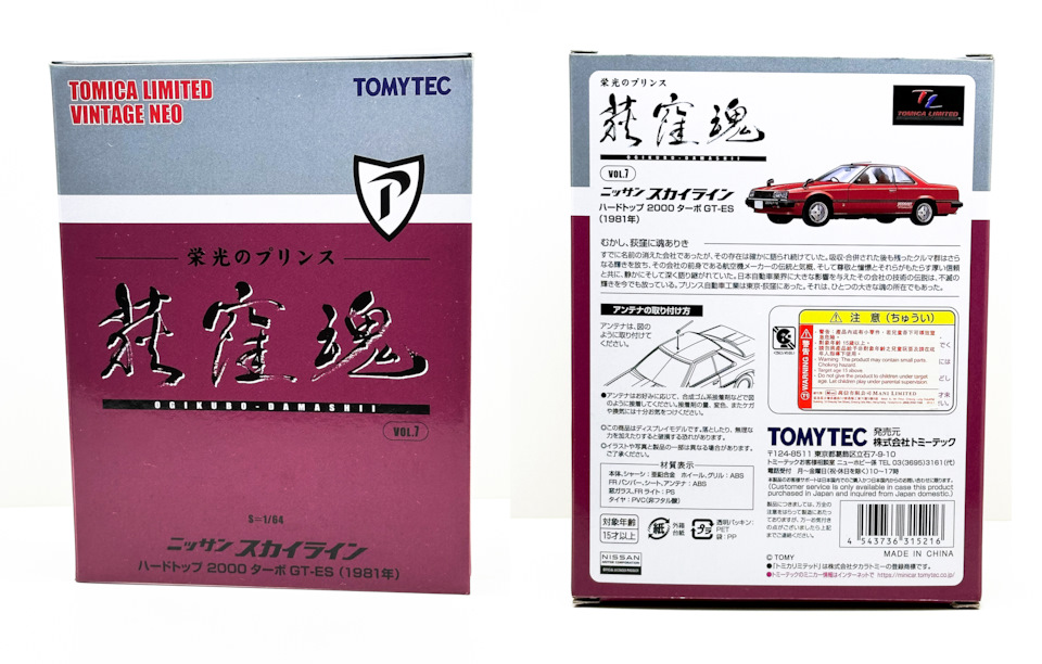 1981 Nissan Skyline 2000 Turbo GT-E S 1:64 Tomica Limited