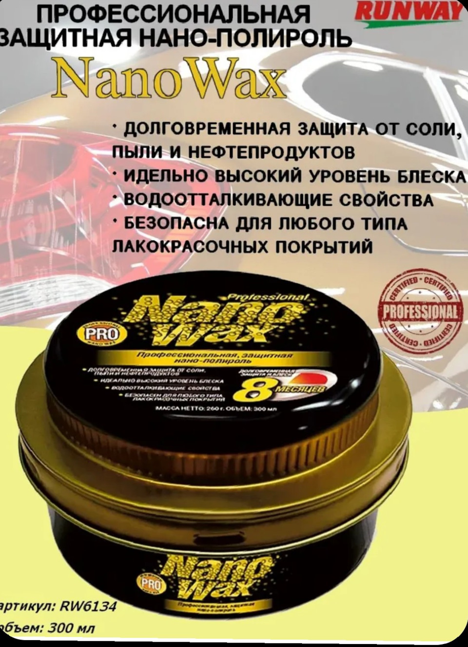 Нано Воск Для Автомобиля Купить