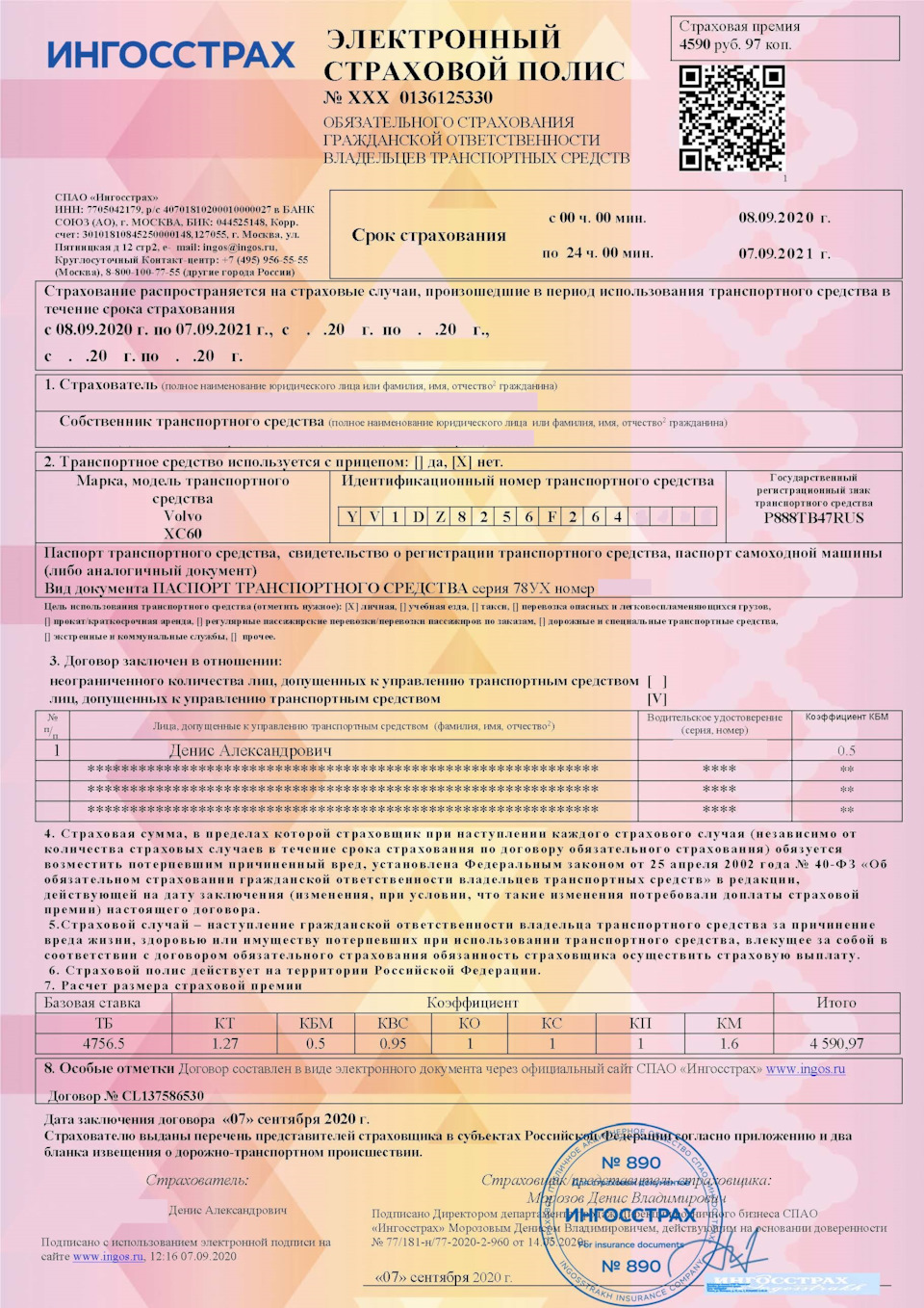 Страховка, резина, клапан. — Volvo XC60 (1G), 2,4 л, 2014 года |  страхование | DRIVE2