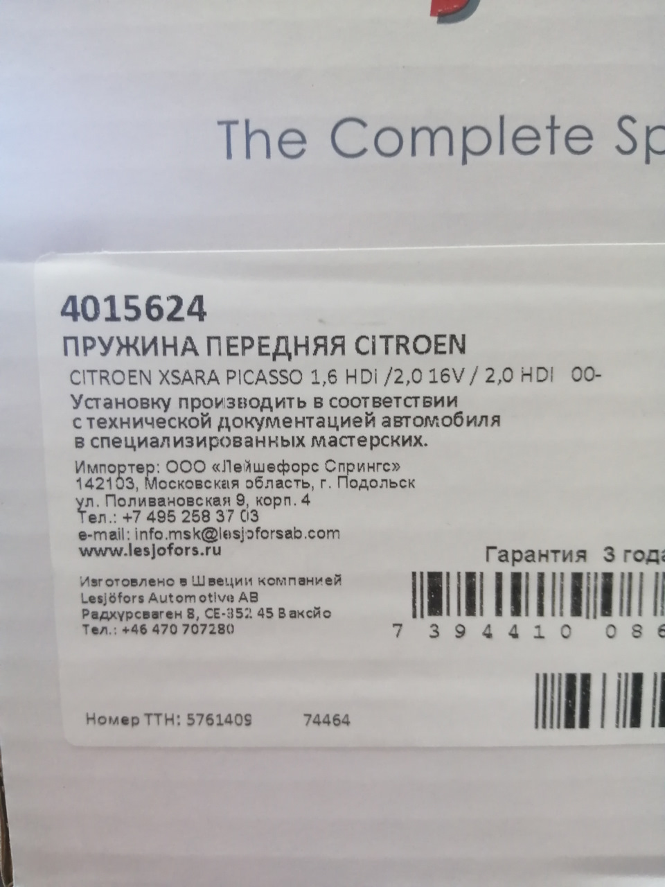 Продолжение закупок) — Citroen Xsara Picasso, 2 л, 2000 года | запчасти |  DRIVE2