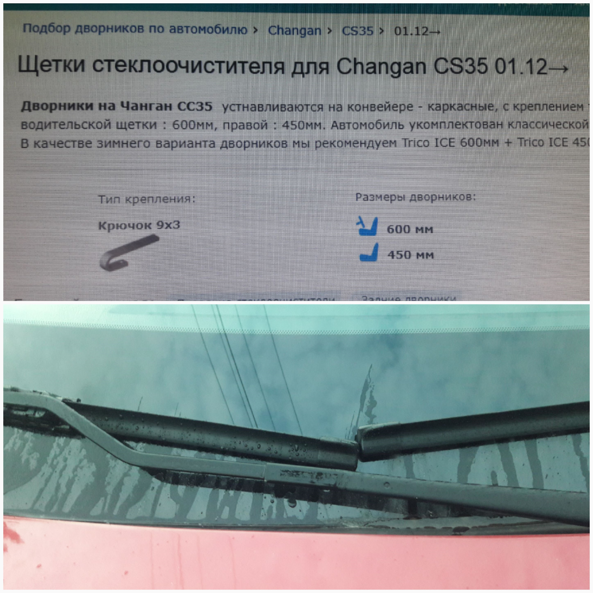 Сервисный режим дворников чанган. Дворники Changan cs35. Щетки стеклоочистителя Чанган cs35 Plus 2 поколение. Щетки стеклоочистителя Чанган cs35 артикул. Дворники для Чанган cs35 плюс.