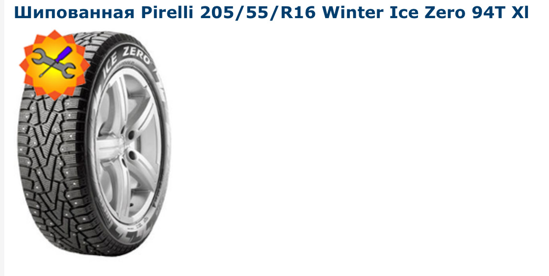 Pirelli ice zero 205 55 r16. Pirelli Winter Ice Zero fr 94t Label landing Page.