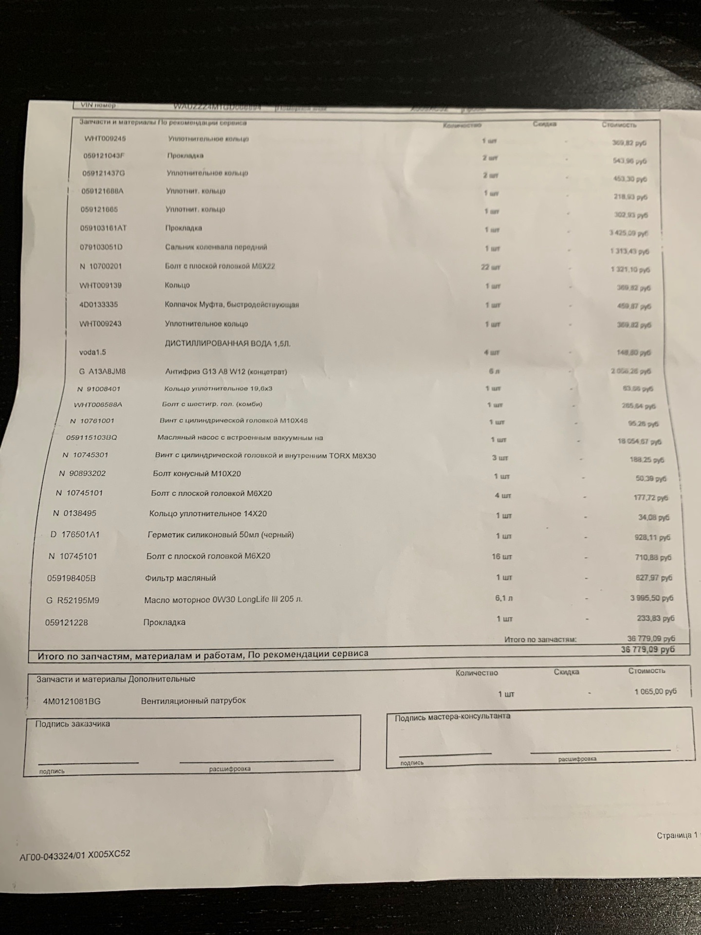 Гарантийные дела — Audi Q7 (2G), 3 л, 2016 года | визит на сервис | DRIVE2