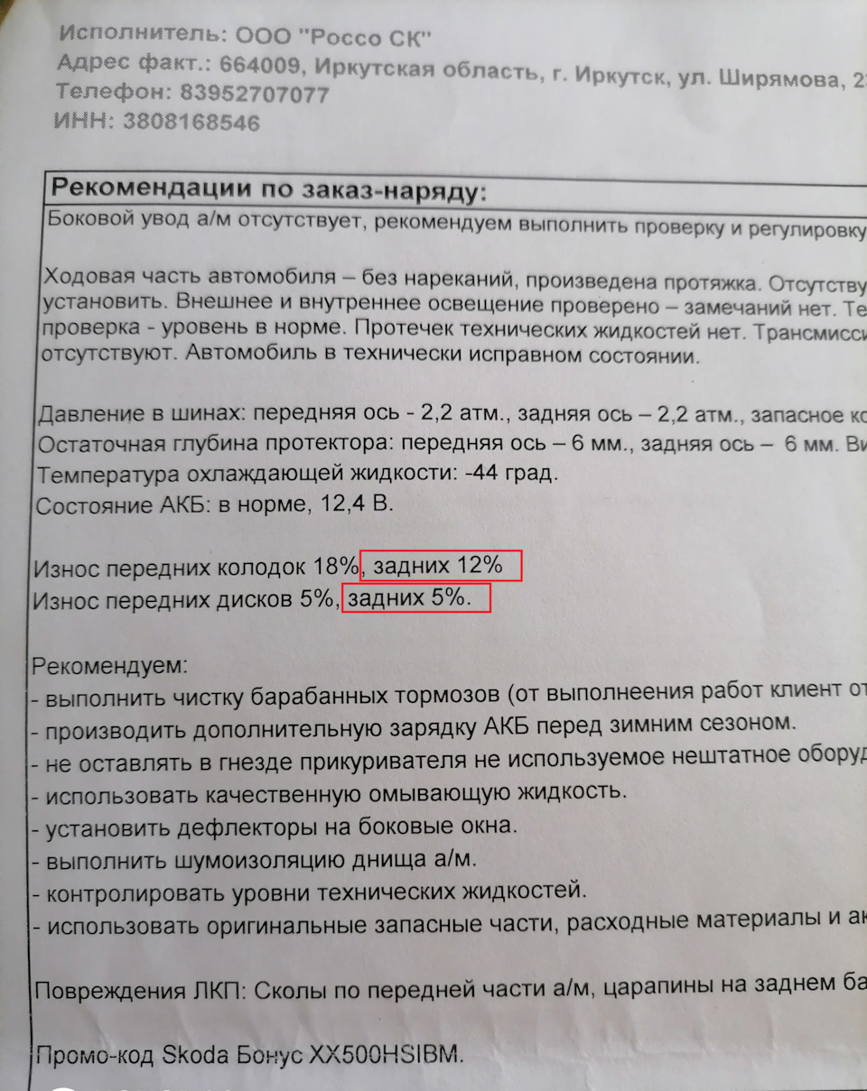 ТО-30 000 и задние барабанные тормоза. — Skoda Rapid (1G), 1,6 л, 2018 года  | плановое ТО | DRIVE2