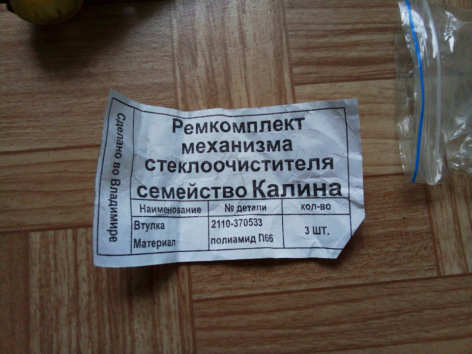 Ремкомплект дворников — Lada Калина Хэтчбек (1G), 1,6 л, 2012 года ...