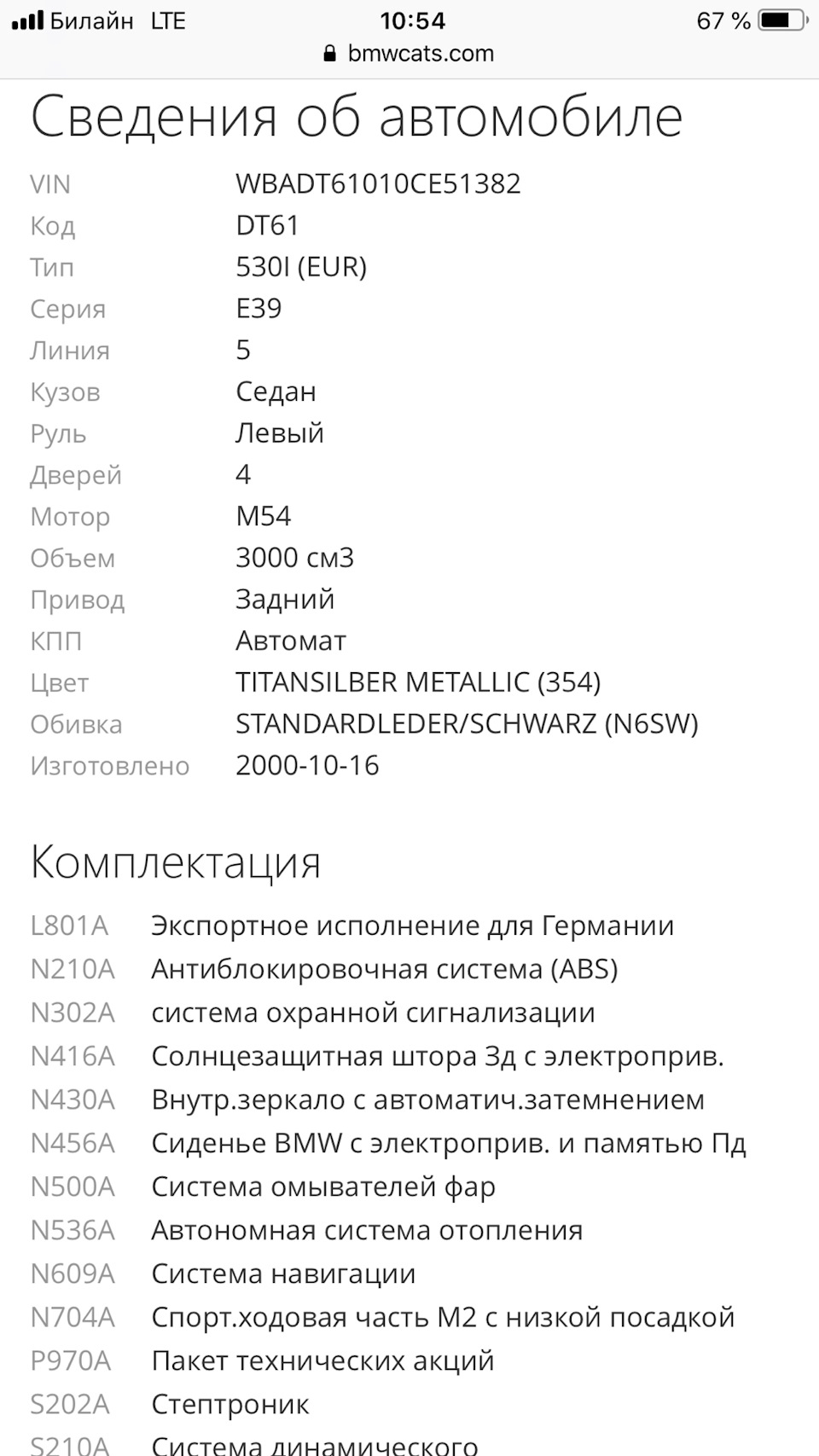 25 Комплектация машины и изменение в описание машины. — BMW 5 series (E39),  3 л, 2001 года | просто так | DRIVE2