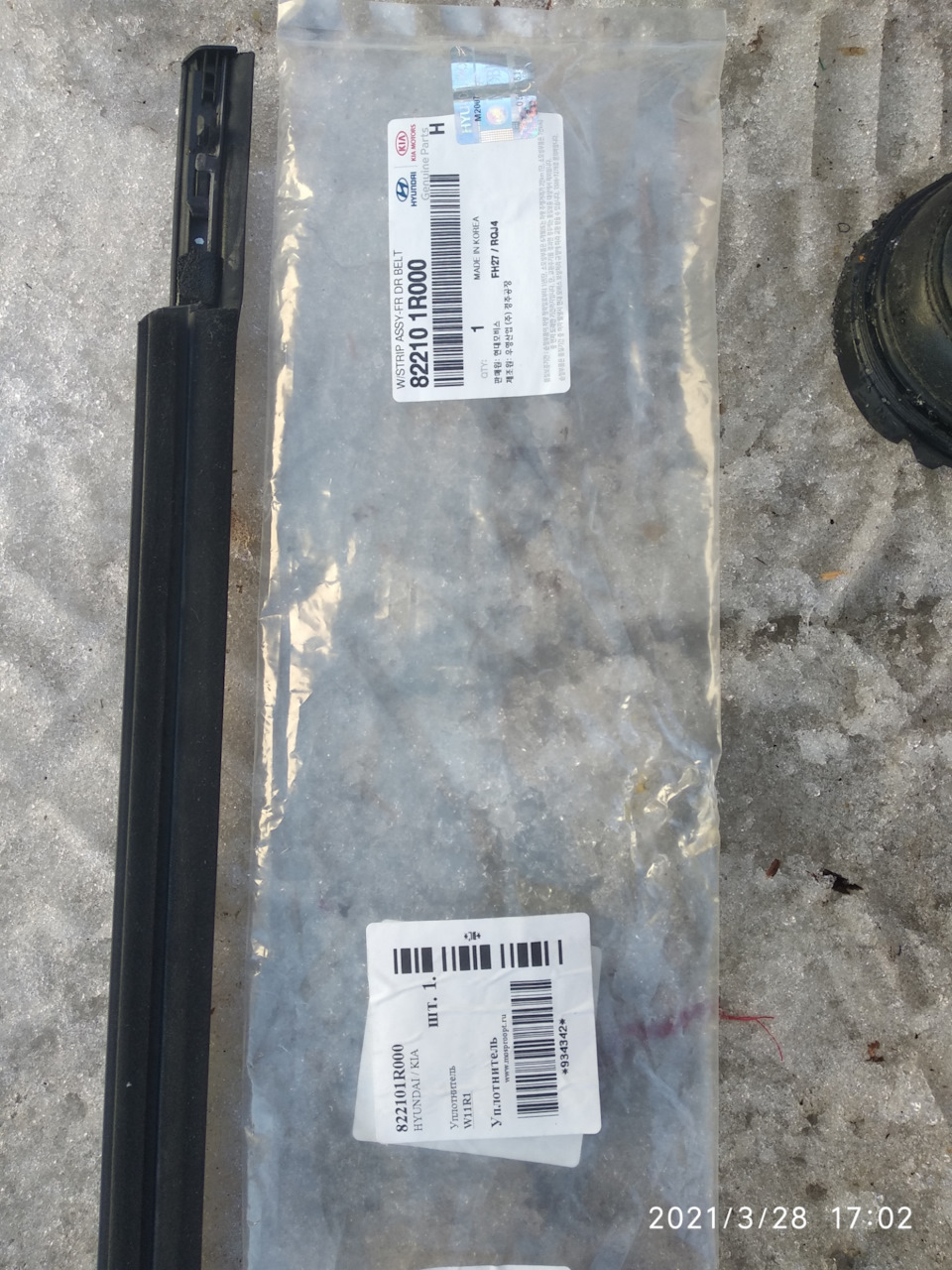 822101R000 Уплотнитель стекла двери KIA HYUNDAI | Запчасти на DRIVE2