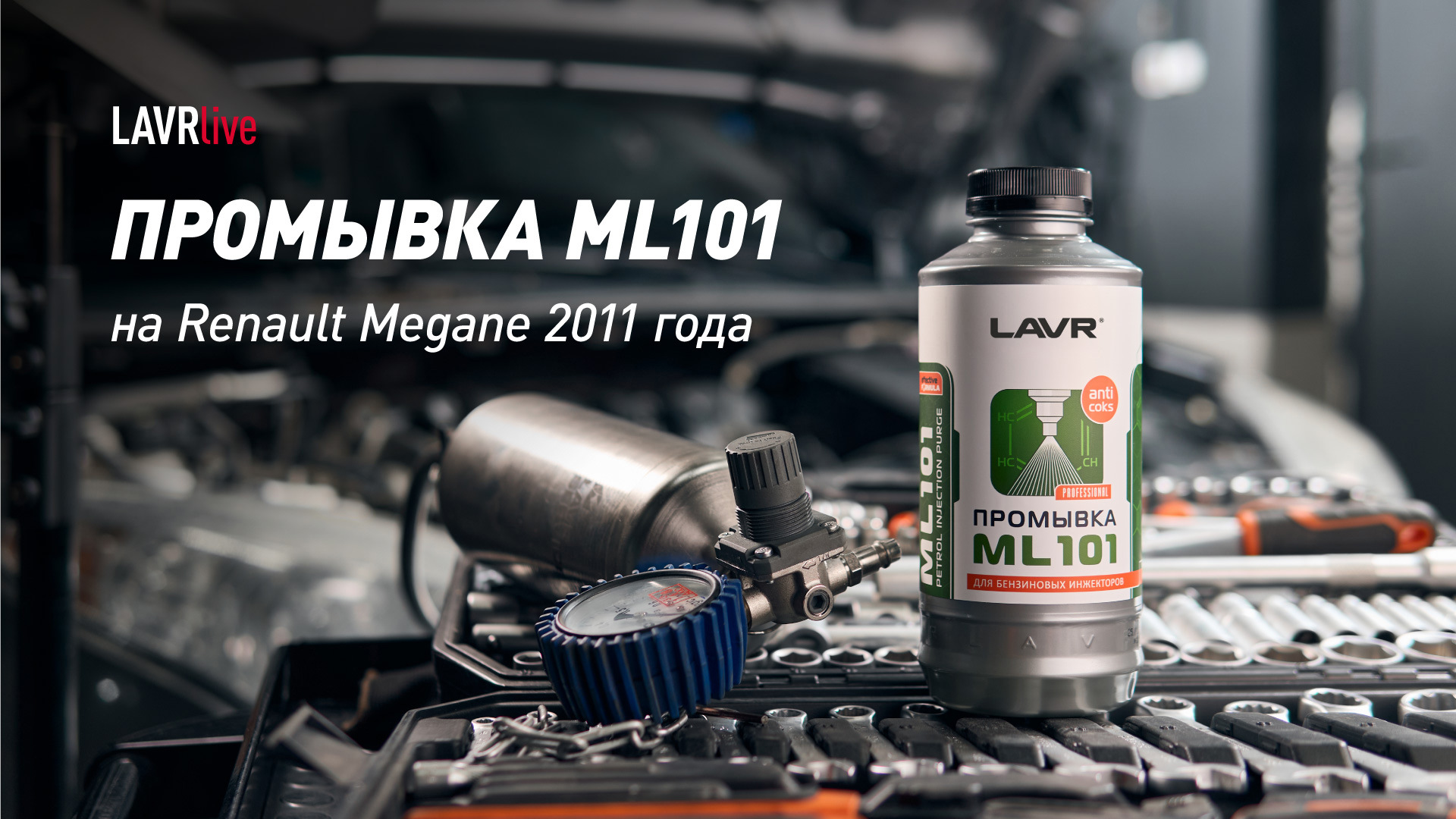 Промывка Лавр Мл 101 Купить