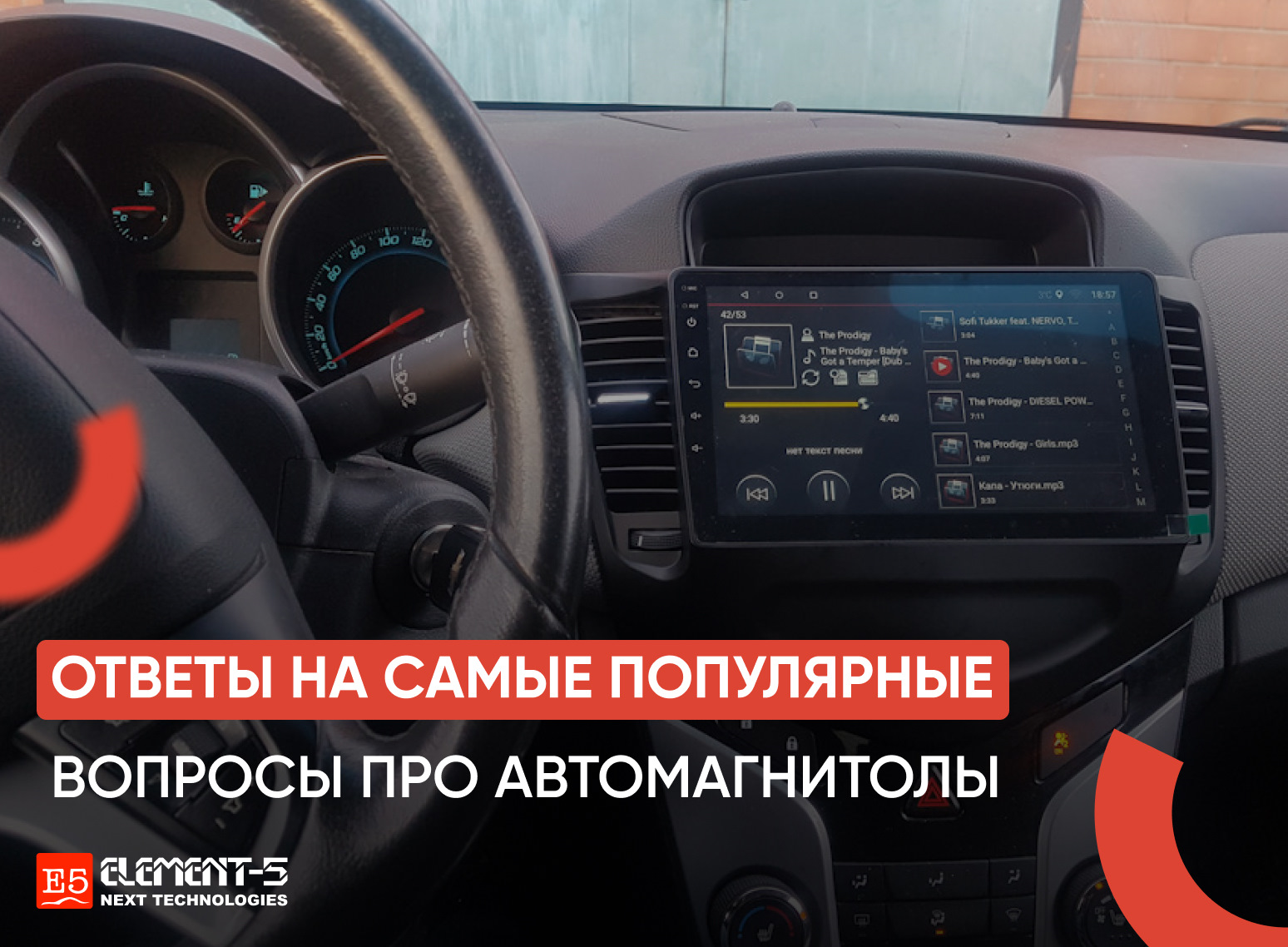 Ответы на самые популярные вопросы про автомагнитолы — Element-5 на DRIVE2