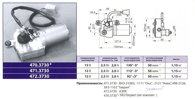 мотор стеклоочистителя передний 171. 318448 hd parts. мотор стеклоочистителя 0986337209. 3730 схема подключения. 5 мотор редуктор.