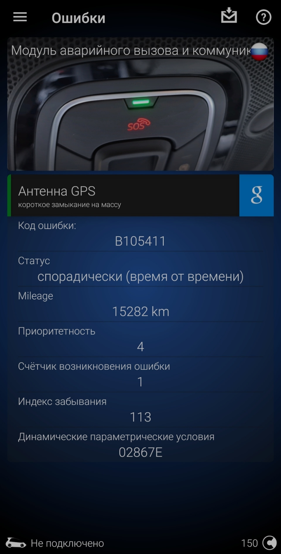 Ошибка ГЛОНАСС. — Volkswagen Tiguan (2G), 1,4 л, 2020 года | наблюдение |  DRIVE2