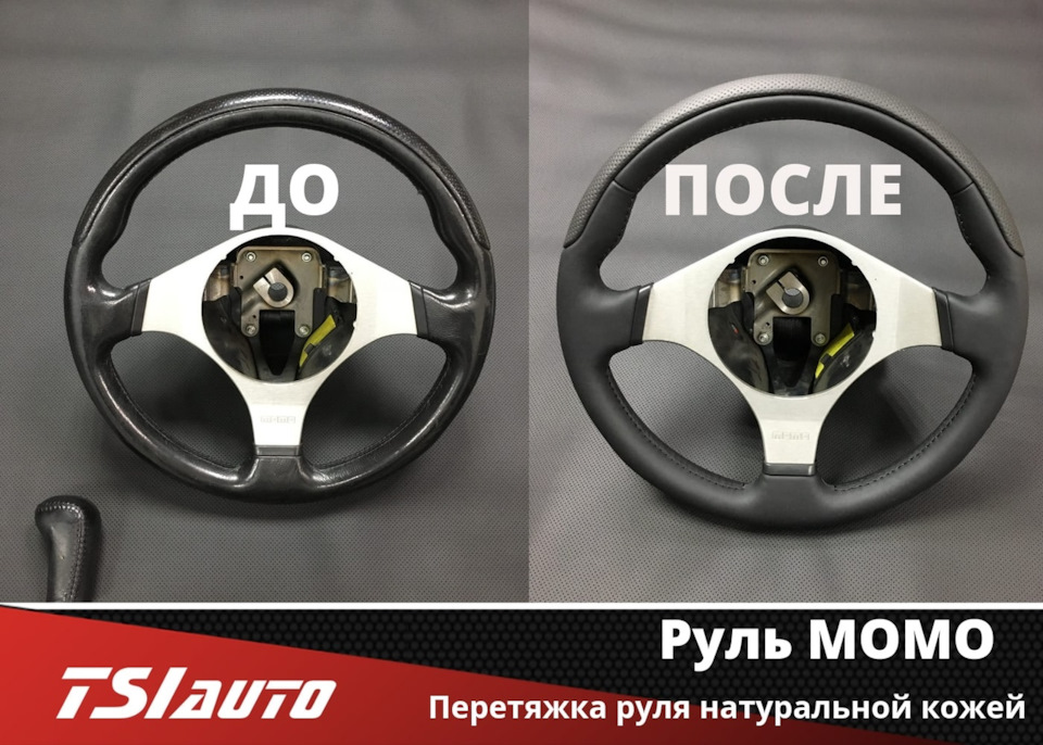 Гоночный руль momo