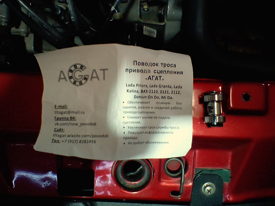 Установка поводка троса сцепления "АГАТ" Лада Калина — Lada Калина ...