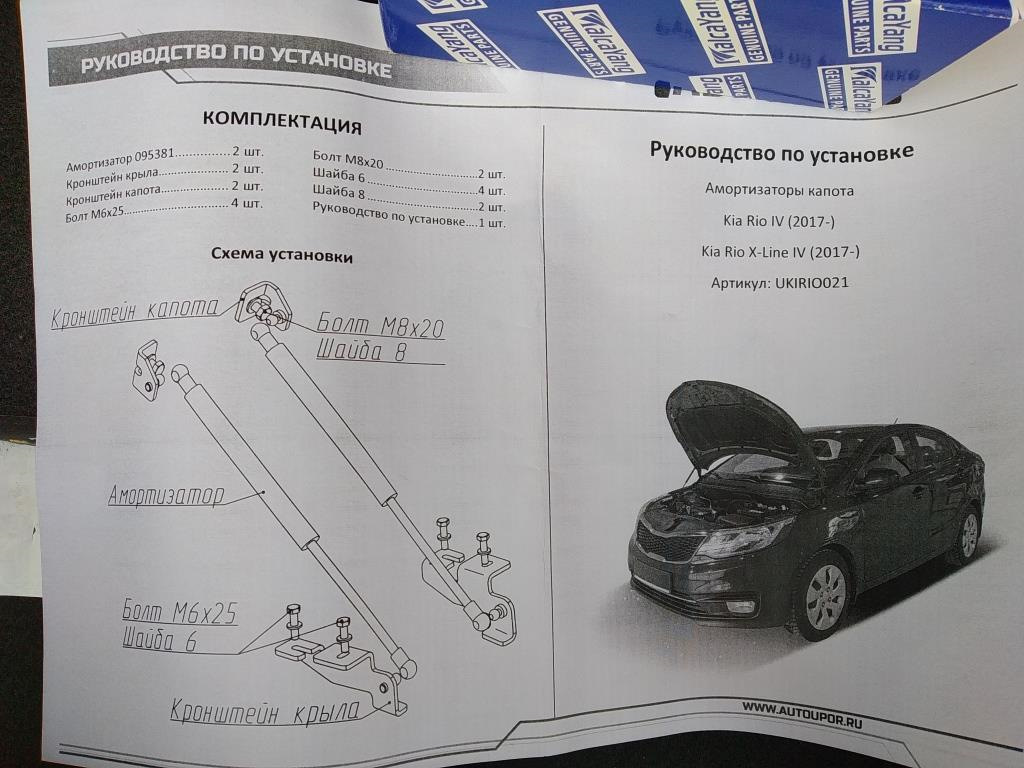 Автоупоры Киа Рио 4 Купить