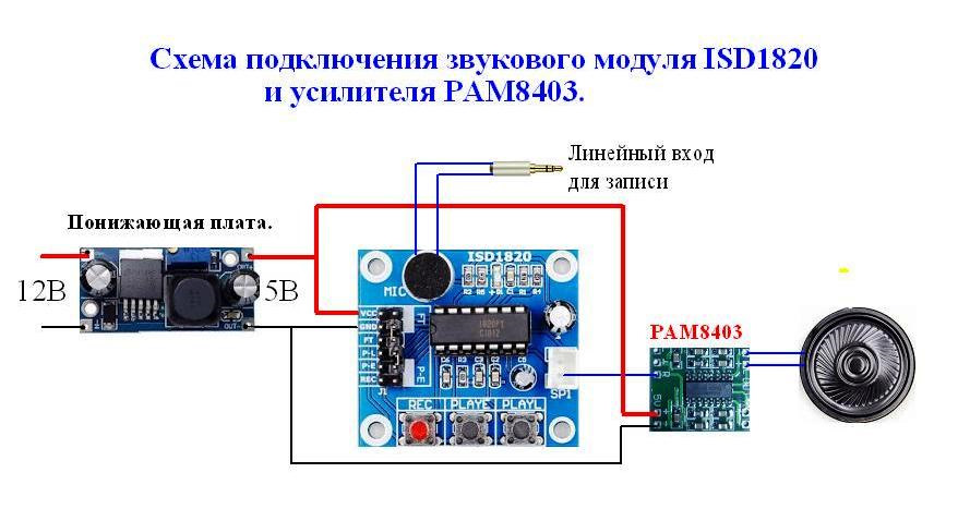 Рам8403 схема подключения