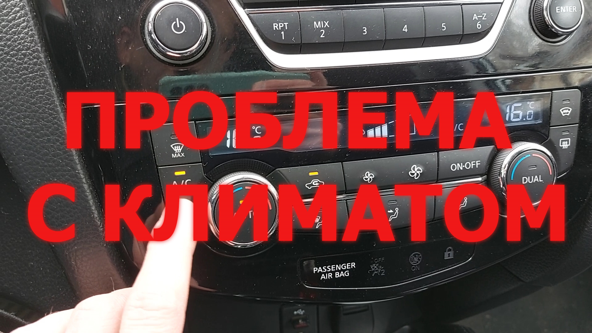 Решено] Проблема с климатом. Нужны помощь или советы. — Nissan Qashqai  (2G), 2 л, 2014 года | поломка | DRIVE2