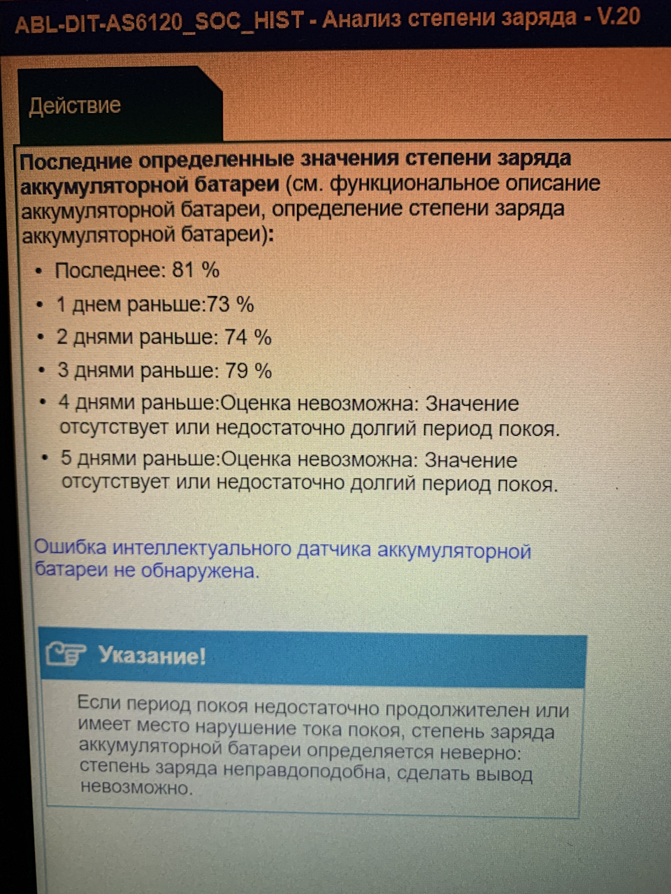 Мой долгий путь по проверке аккумулятора через программу Rheingold (ISTA+)  — BMW X1 (F48), 2 л, 2017 года | электроника | DRIVE2