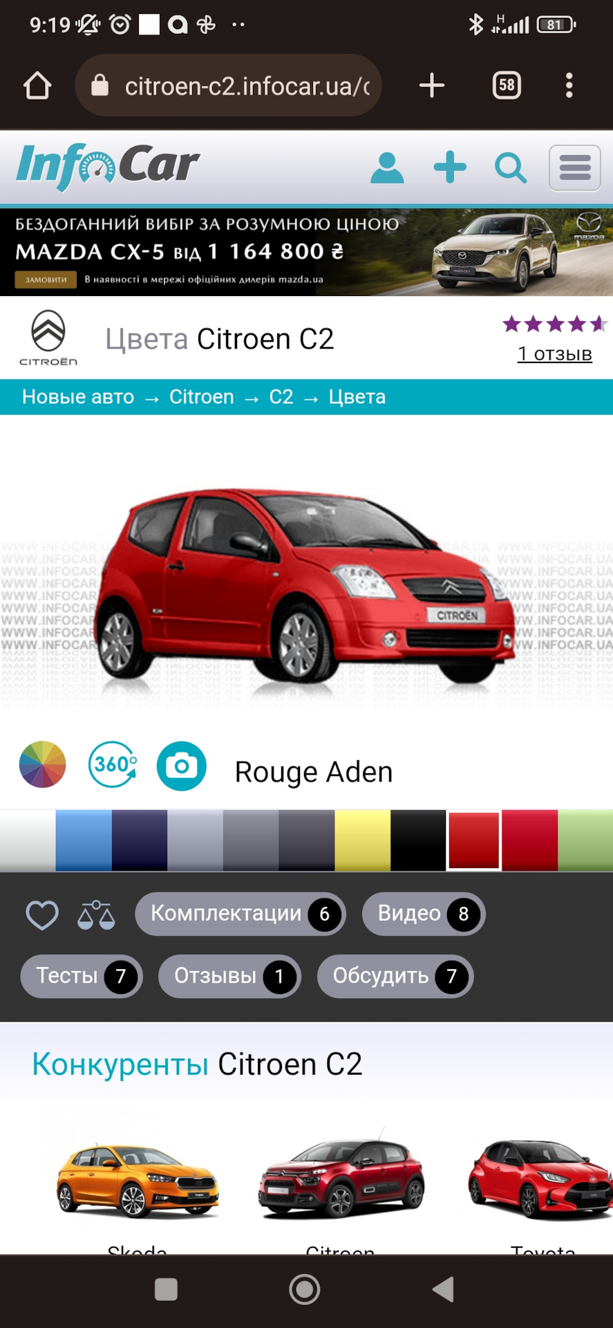 Цвета C2 — Citroen C2, 1,6 л, 2005 года | наблюдение | DRIVE2