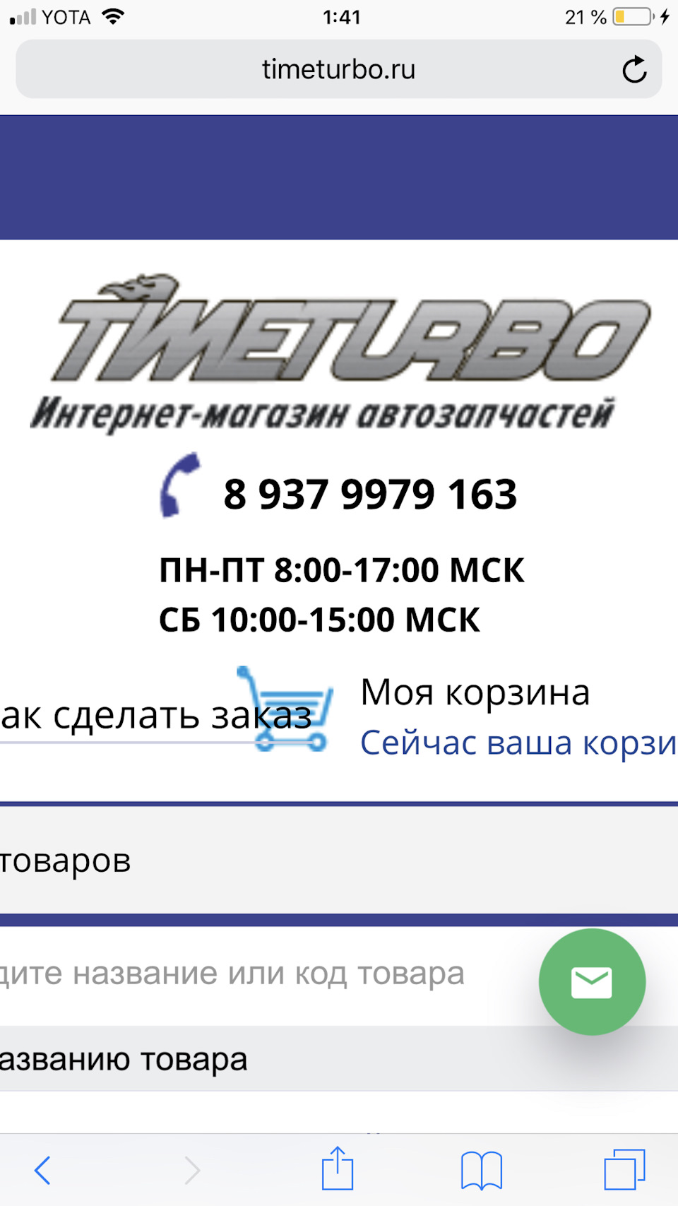 Таймтурбо Ру Интернет Магазин