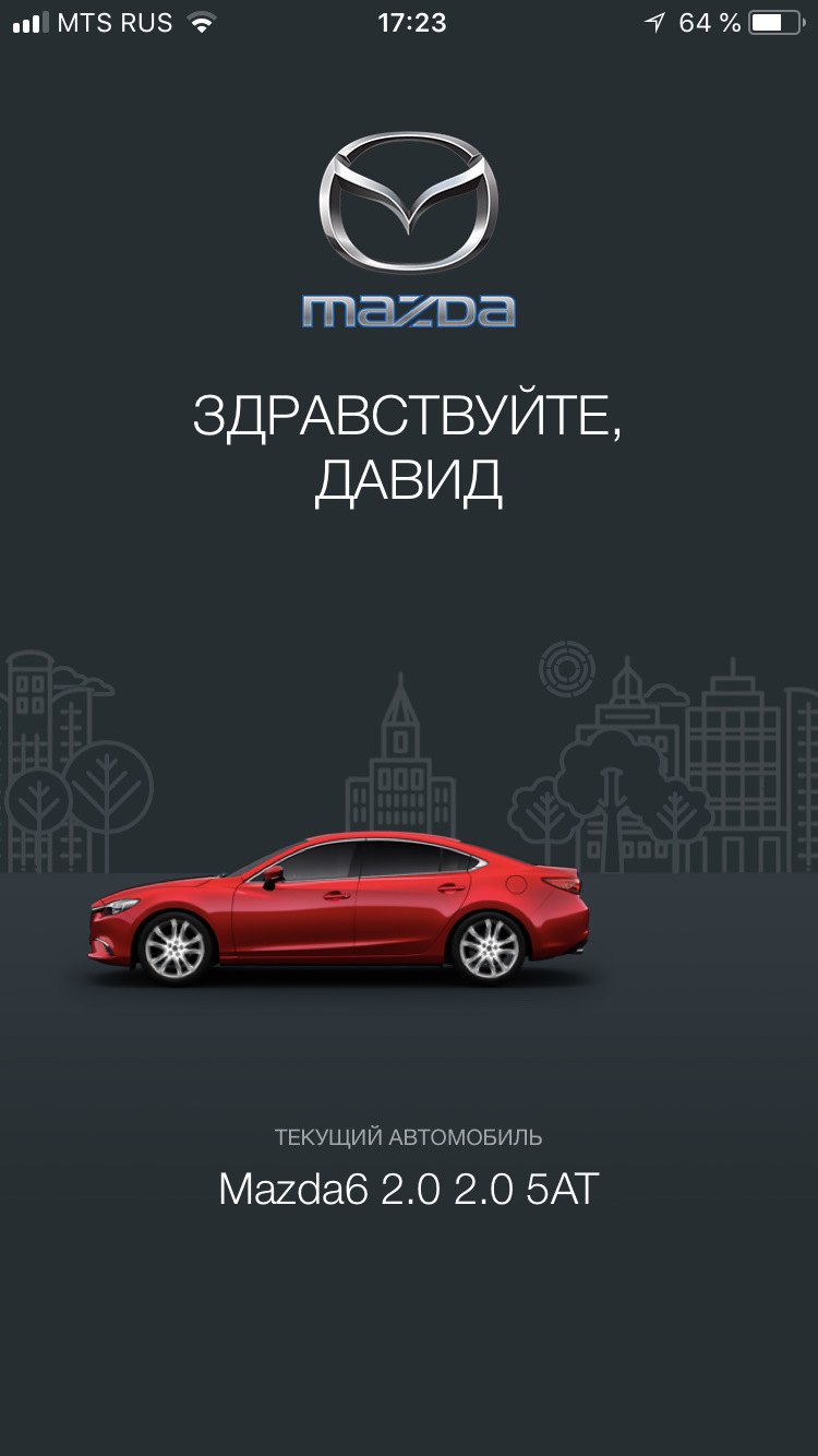 yQAAAgEn4OA 960 Моя мазда приложение как зарегистрироваться