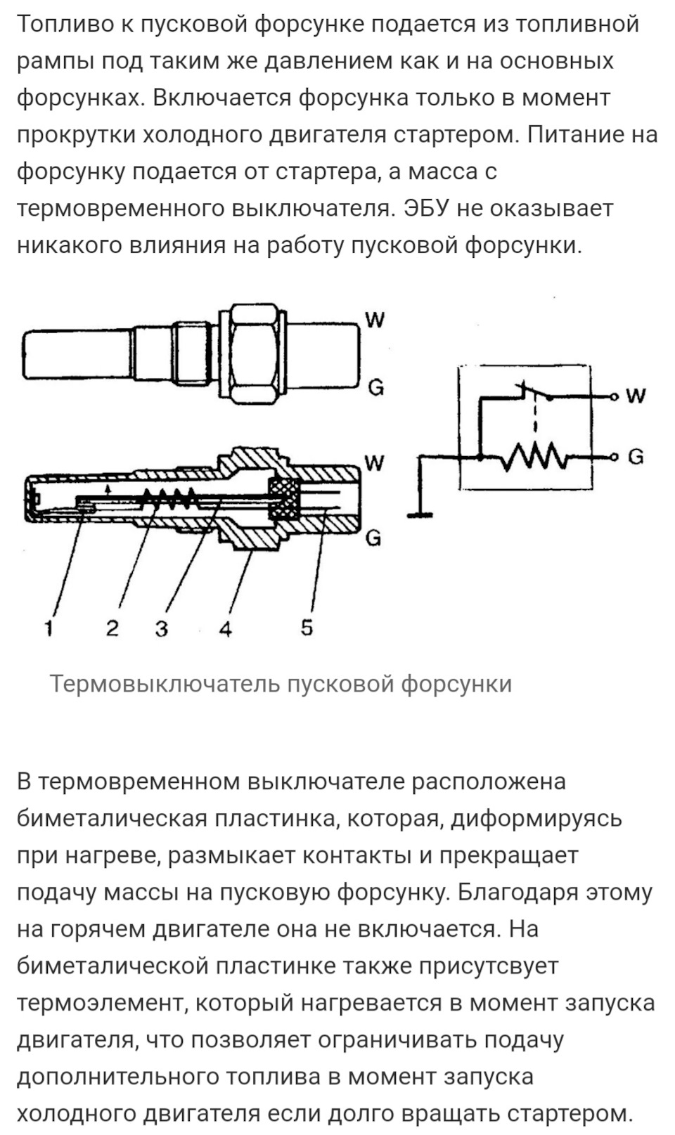 Датчик запуска двигателя. Схема подключения датчика холодного пуска. Датчик холодного пуска 6g74. Двигатель 5к датчик холодного пуска. Датчик холодного пуска 4s-Fe.