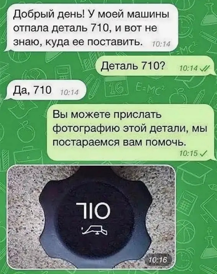 Запчасть 710 картинка