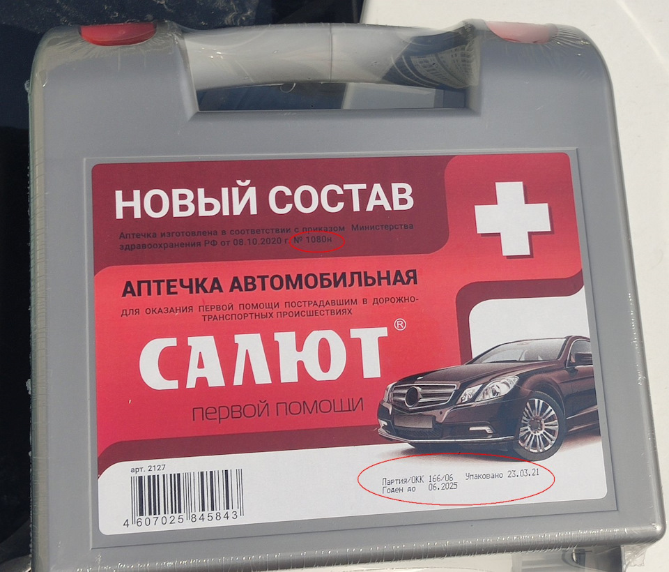 UPD 2. Правильные автомобильные аптечки 2021 года, аптечки на период  2021-2026 годы — Peugeot 408, 1,6 л, 2014 года | аксессуары | DRIVE2