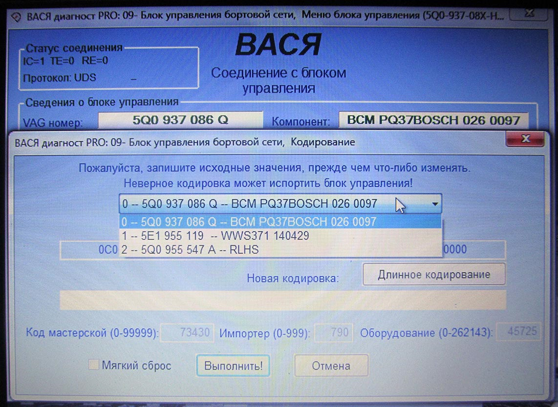 Диагност номер. Блоки Октавия а7 VCDS. Audi q5 кодировка блока комфорта. Вася диагност Шкода Октавия а5. Кодировка 3 блока Шкода Октавия а5 RS.