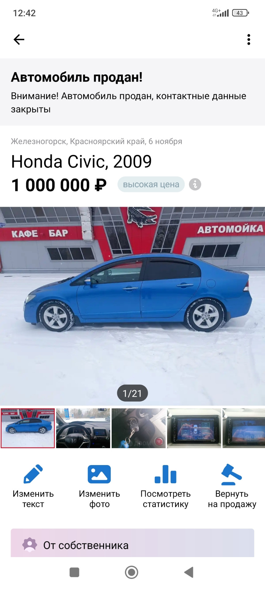 Автомобиль продан. — Honda Civic 4D (8G), 1,8 л, 2009 года | продажа машины  | DRIVE2