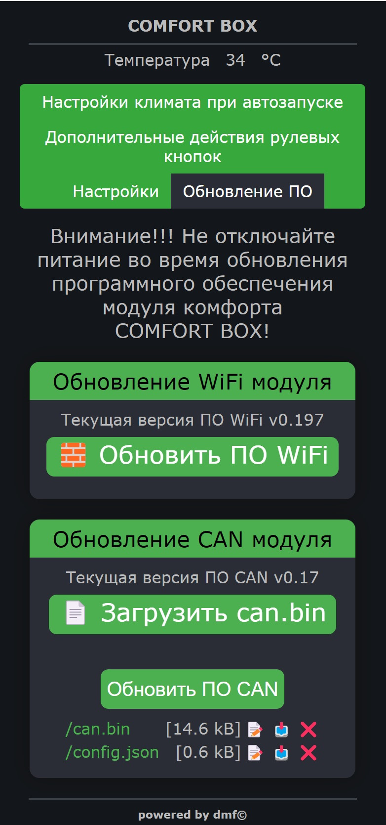 COMFORT BOX прошивка CAN модуля через WiFi — DRIVE2