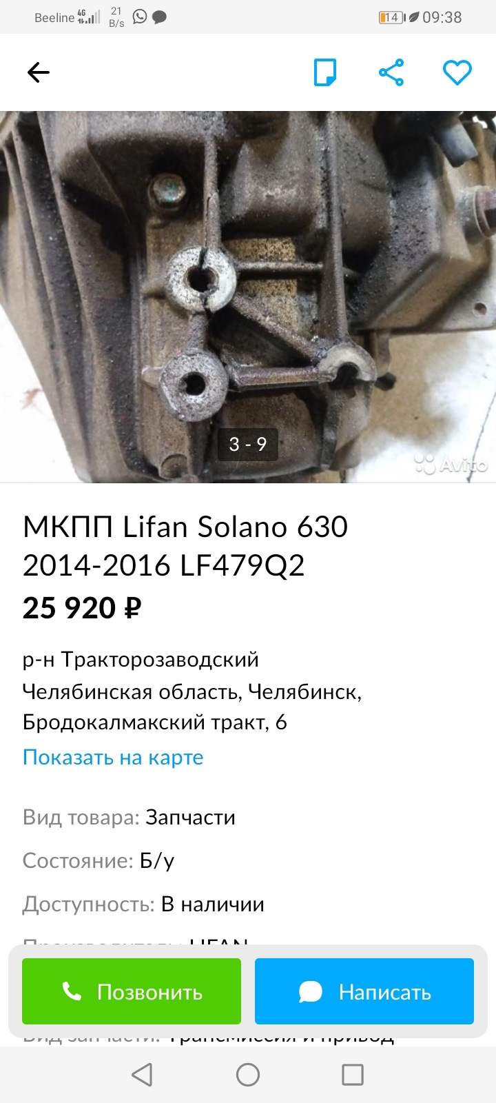 Ставим коробку на 620 от 650 Солано — Lifan Solano, 1,6 л, 2011 года |  поломка | DRIVE2