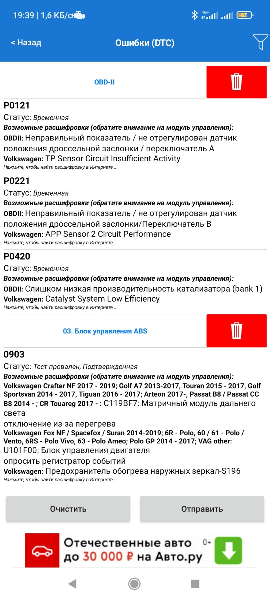 EPC — это пожизненно? — Volkswagen Polo Sedan, 1,6 л, 2014 года | поломка |  DRIVE2