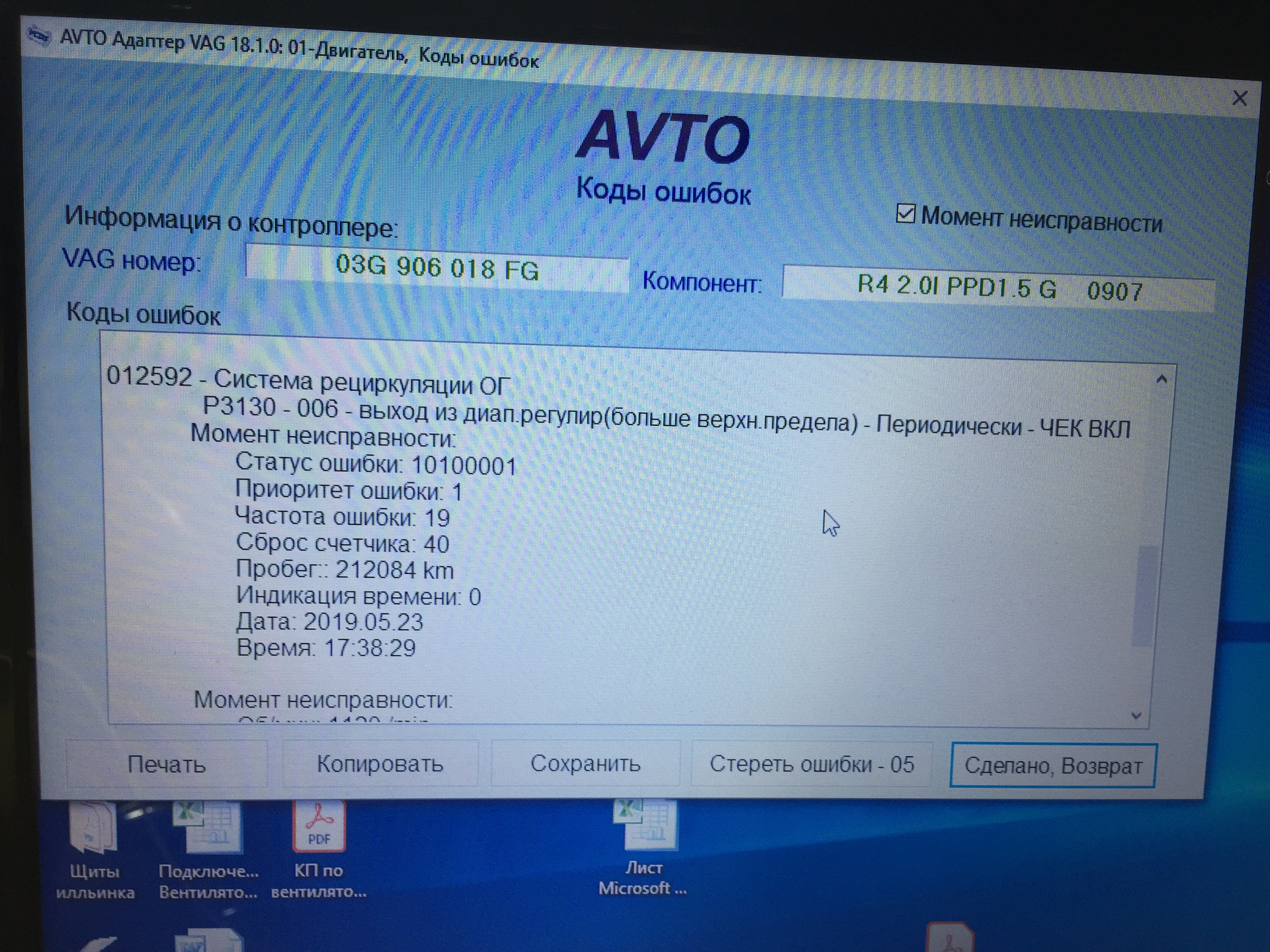 Ошибка 06 12. Пассат б6 ошибка р0033. Ошибки Фольксваген Пассат б6. Ошибки Passat b6. Ошибки Пассат б6 дизель.