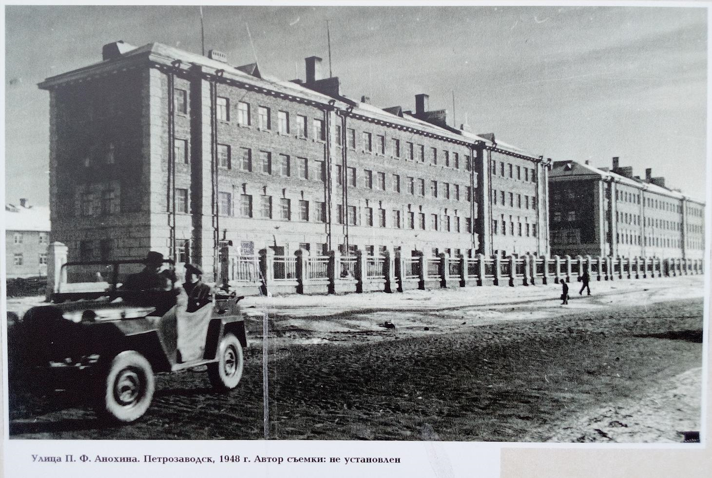 Петрозаводск 1950