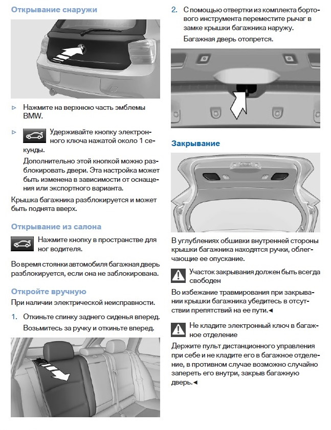 Как открыть багажник на bmw f10 без аккумулятора