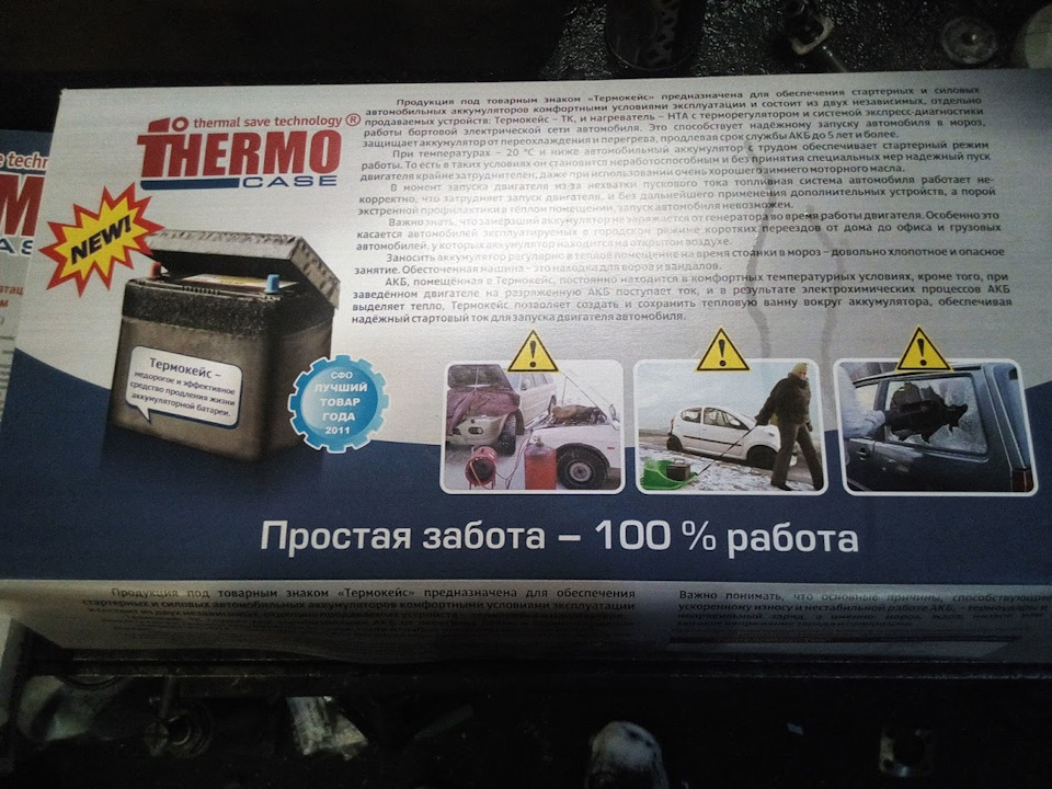 Термокейс и подогрев АКБ — SsangYong Musso, 3 л, 2001 года | тюнинг ...