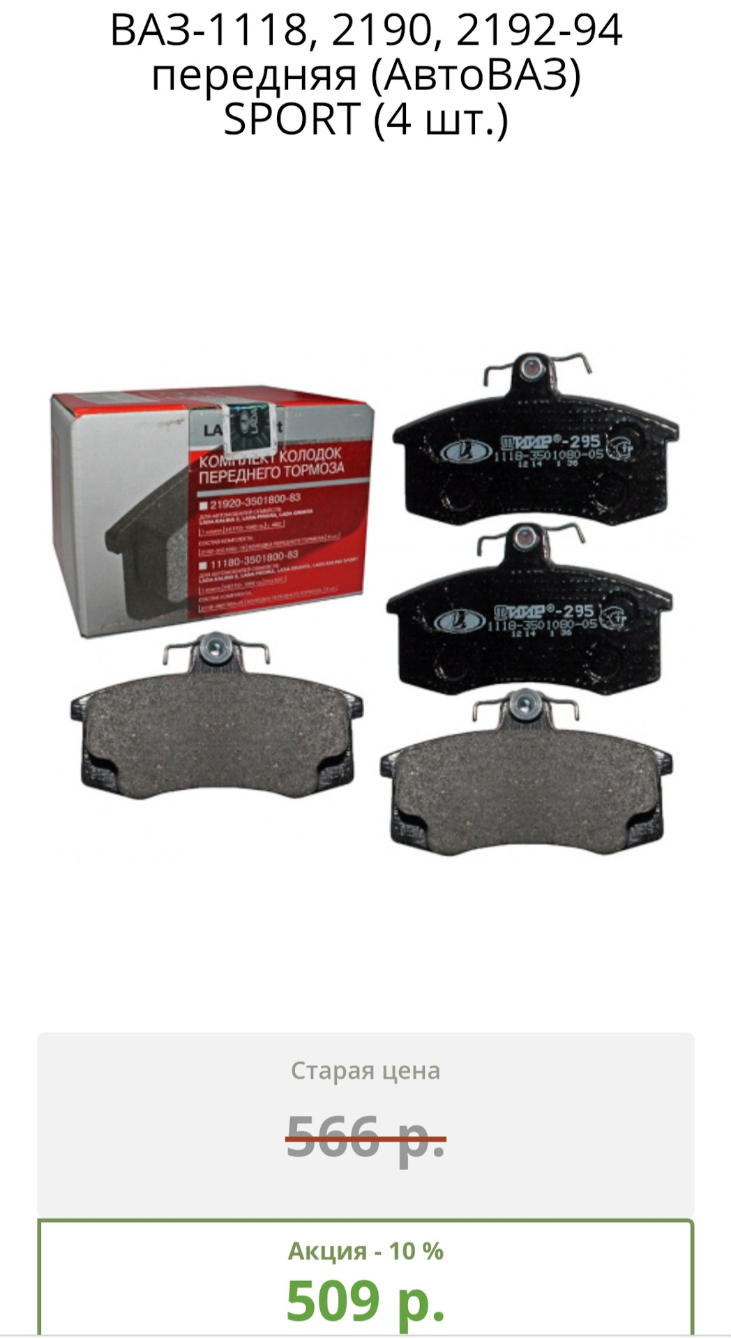 Колодки передние лада гранта спорт. Задние колодки ваз 2112 тормозные лада спорт. Колодки передние гранта какие лучше. Колодки тормозные ваз-2108 передние лада спорт. Тормозные колодки ваз 2110 sts company.