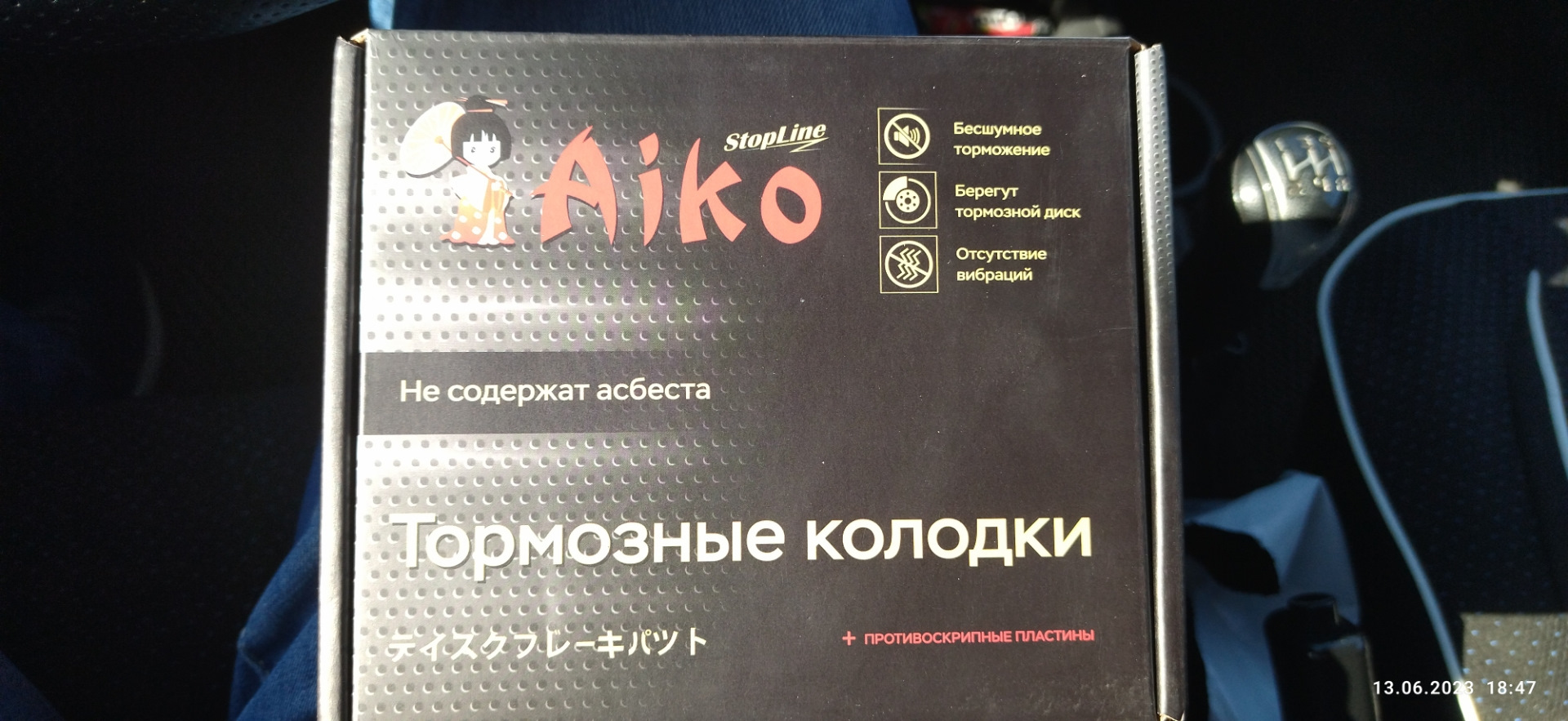 Тормозные колодки Aiko — Lada Гранта, 1,6 л., 2014 года | расходники ...