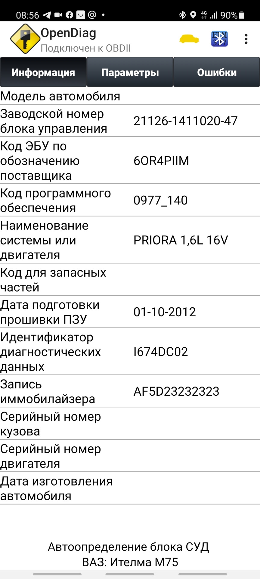 И всё таки прошита. — Lada Приора хэтчбек, 1,6 л, 2013 года | наблюдение |  DRIVE2