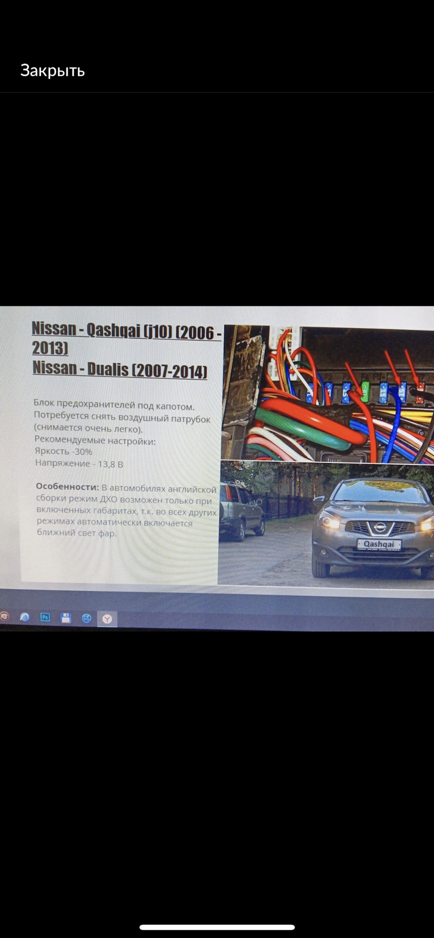 Реле ДХО дальний в пол накала ( скандинавский свет) — Nissan Qashqai ...