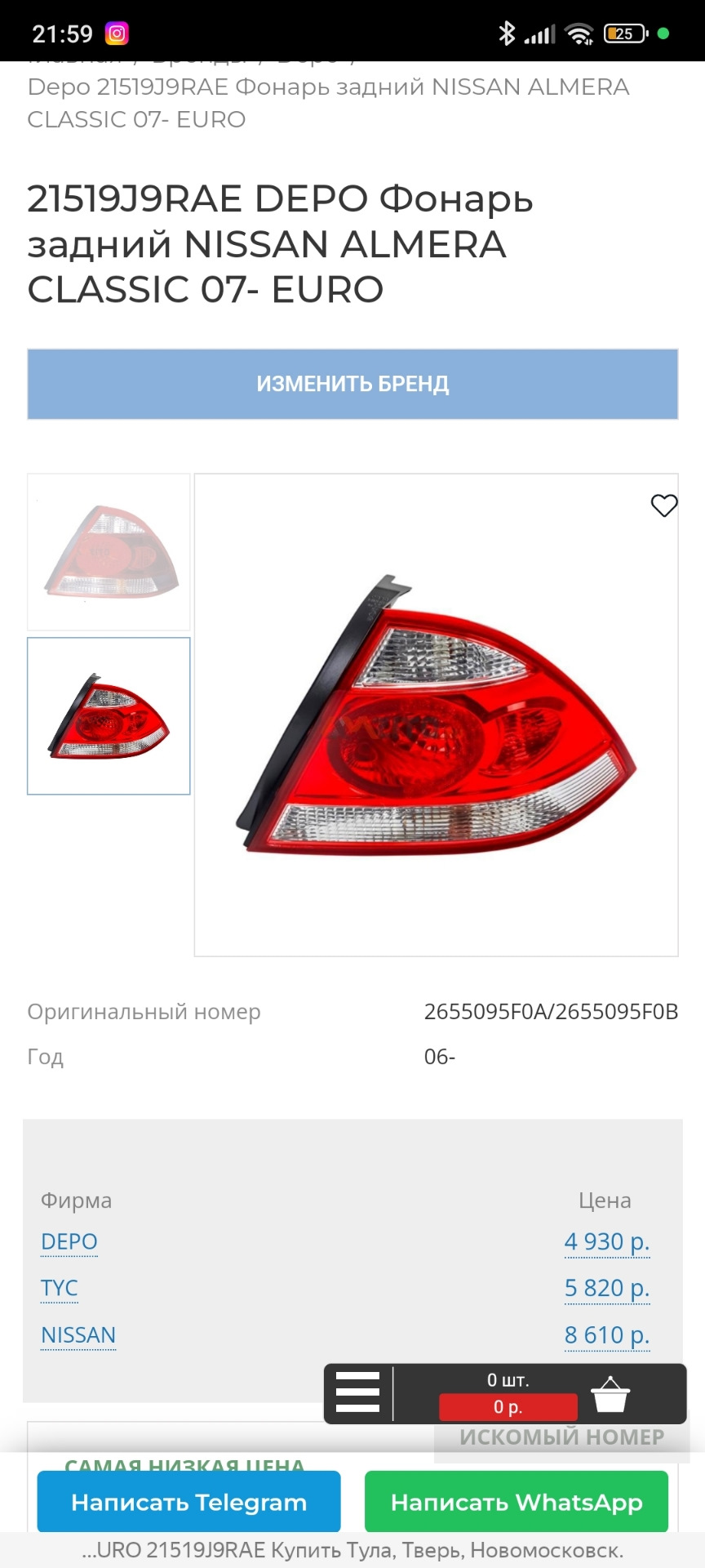 Фото в бортжурнале Nissan Almera Classic (B10). Запчасти на фото: 21519J9RAE, CLASSIC, 2655095F0A, 2655095FOB