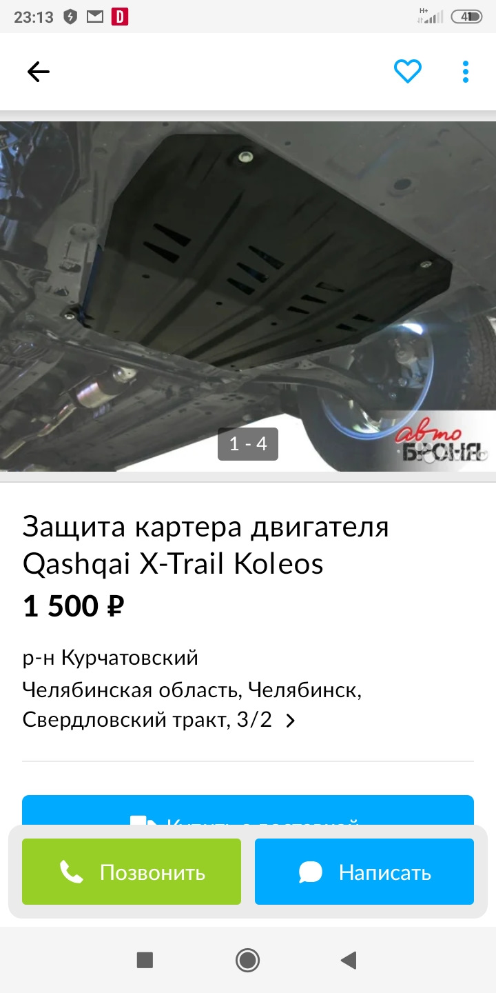 Защита двигателя — Nissan X-Trail III (t32), 2 л, 2015 года | аксессуары |  DRIVE2