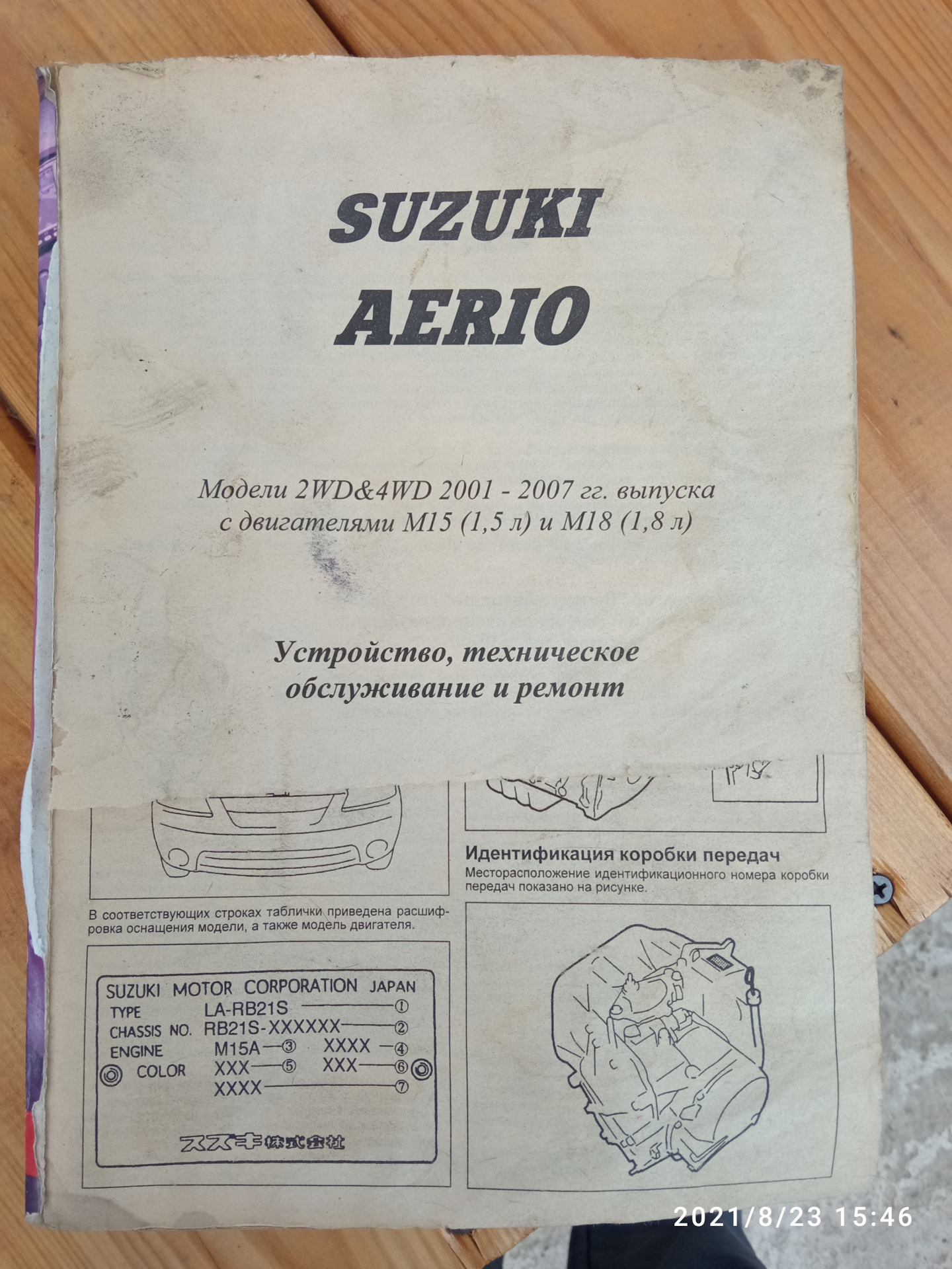 Букварь Сузуки Аерио . — Datsun mi-Do, 1,6 л, 2015 года | просто так |  DRIVE2