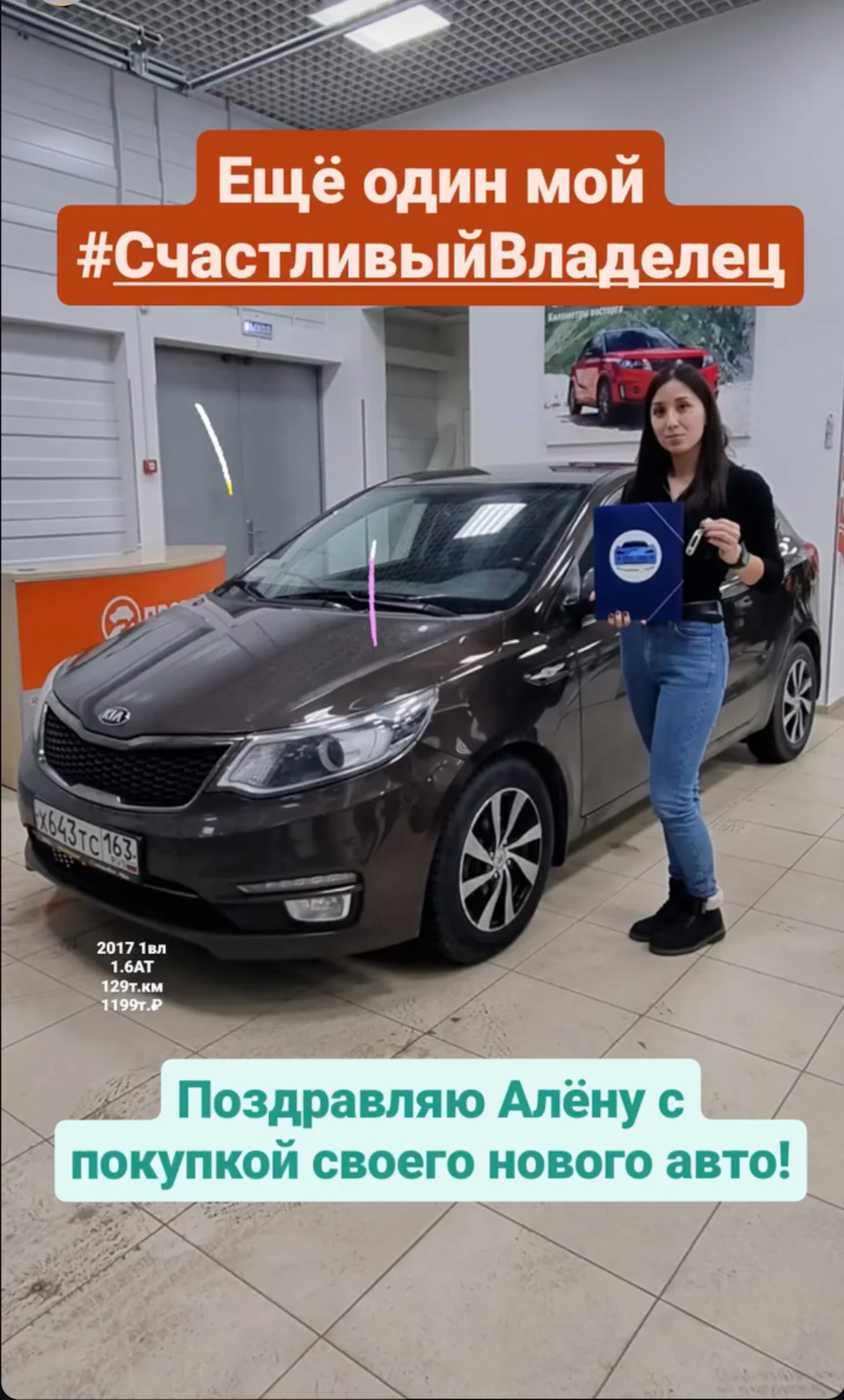 Покупка машины + пост-знакомство :) — KIA Rio 5-door (3G), 1,6 л, 2017 года  | покупка машины | DRIVE2