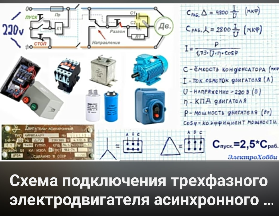 Двигатель асинхронный Тип аим 71 в 4 0 , 75 кв подключить 220 вольт. Эл расчёт и подключение двигателя на 380 15квт. ДКС-16 электродвигатель подключение.